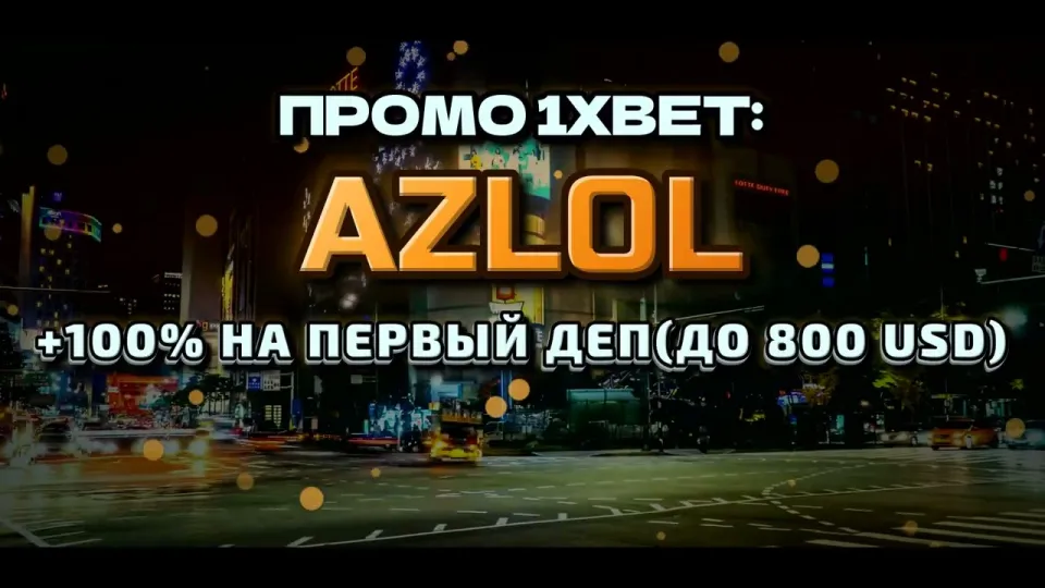 Промо код 1xBet для бонуса при регистрации